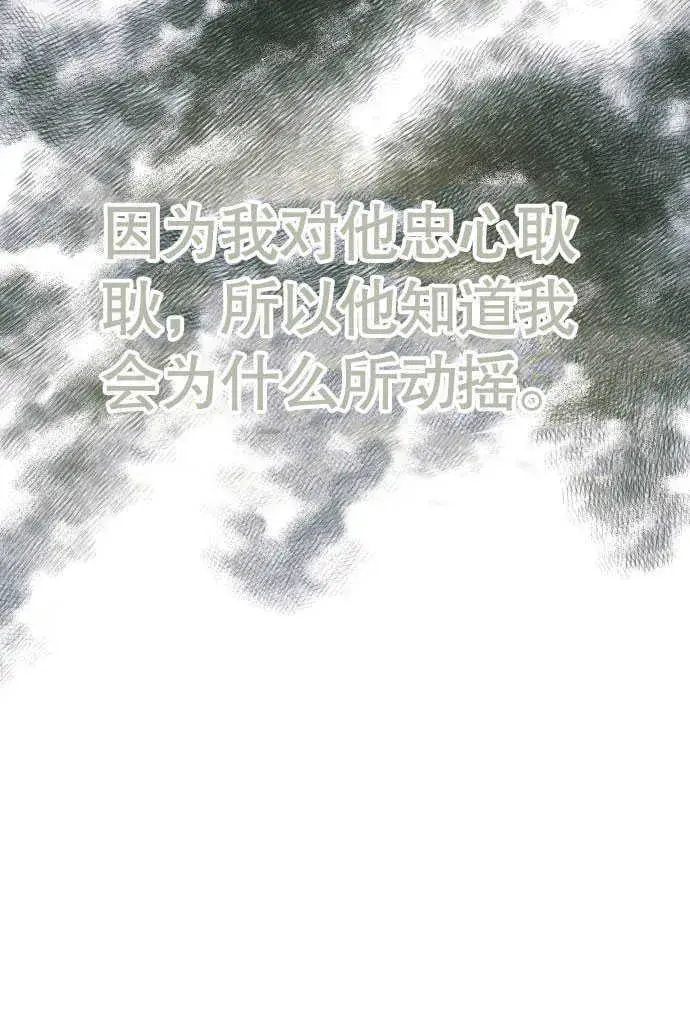 《不要随便亲近我》第04话图24