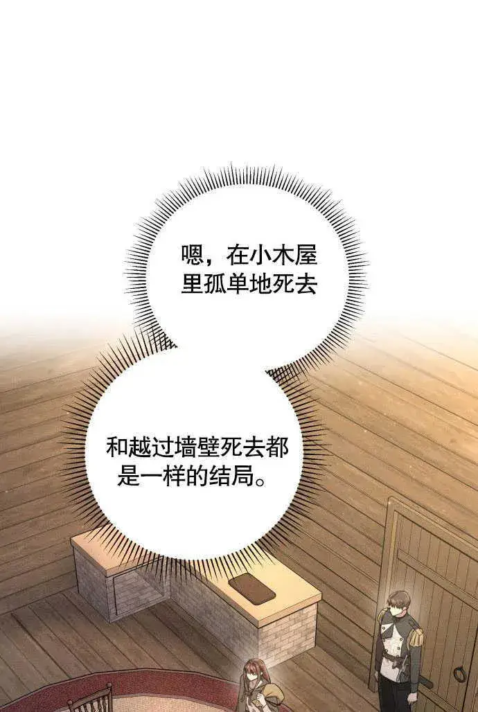 《不要随便亲近我》第04话图27