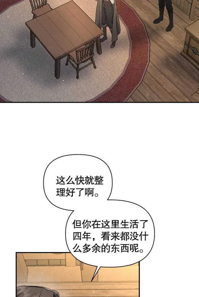 《不要随便亲近我》第04话图28