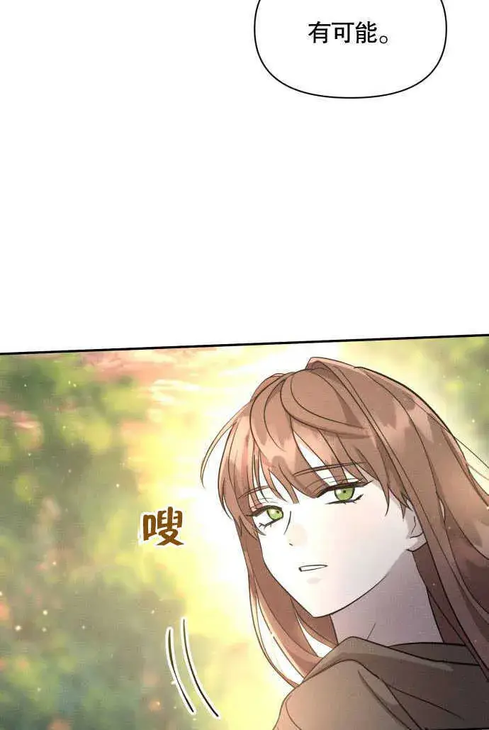 《不要随便亲近我》第04话图31