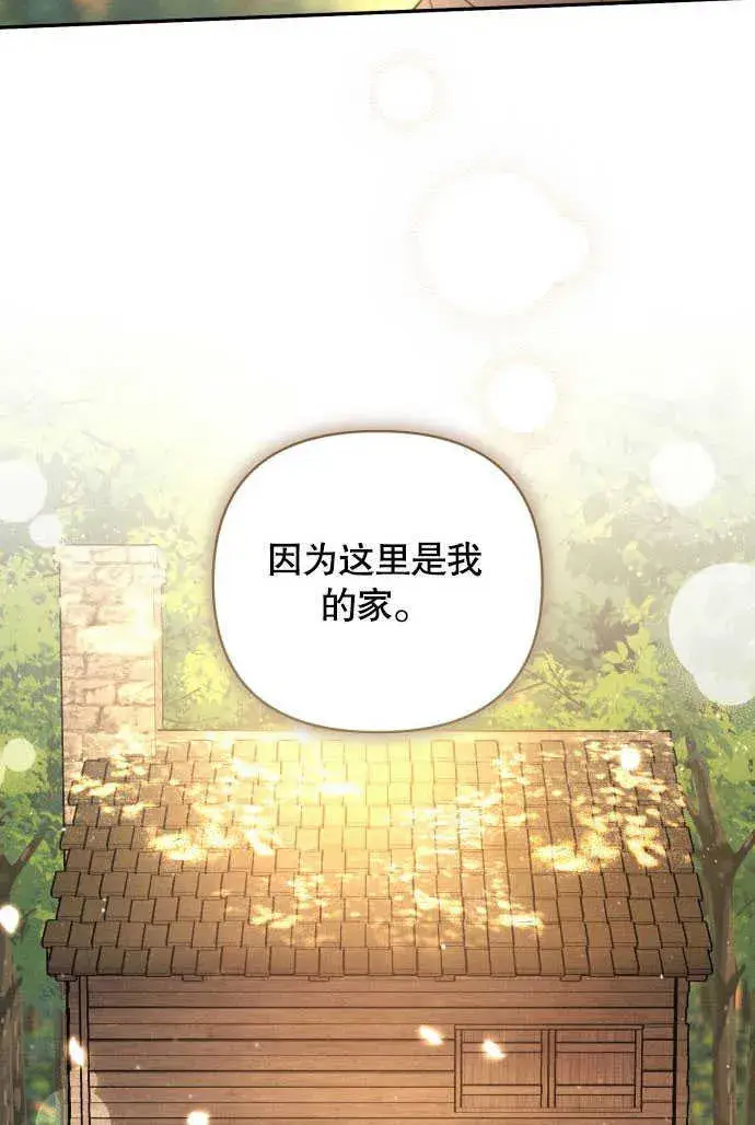 《不要随便亲近我》第04话图32