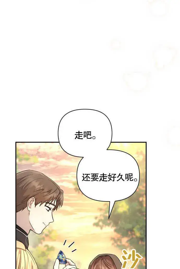 《不要随便亲近我》第04话图34