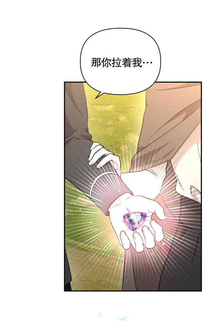 《不要随便亲近我》第04话图37