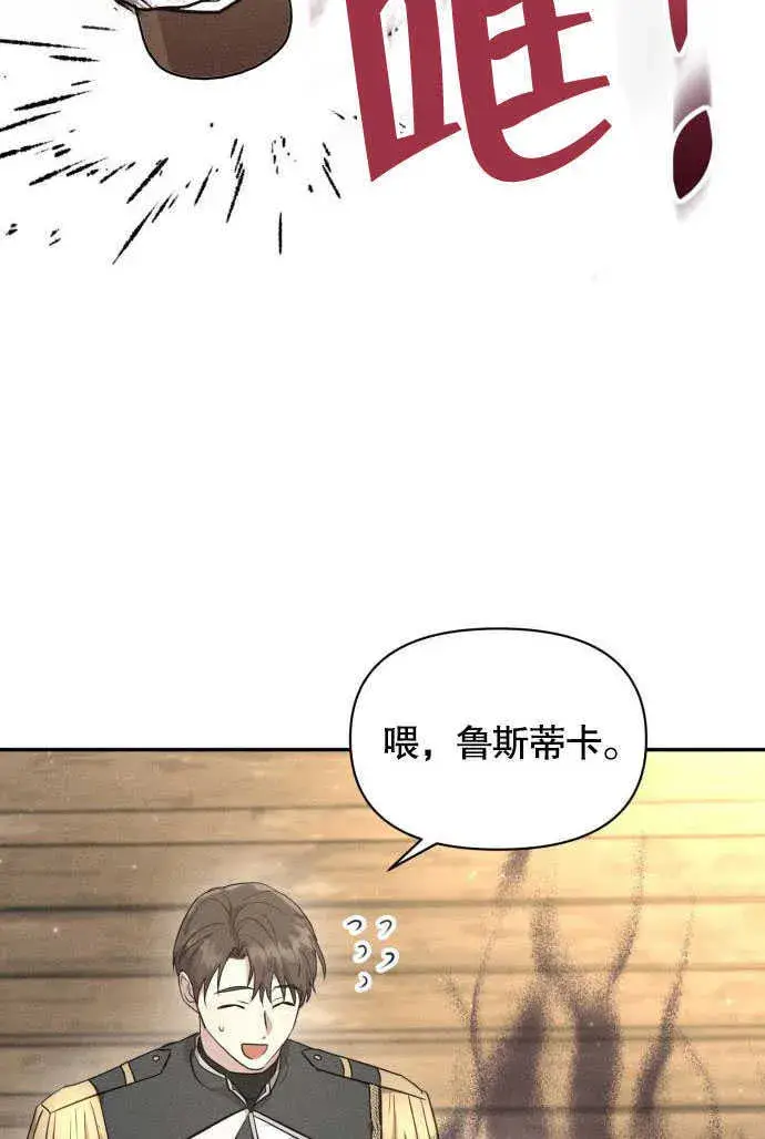 《不要随便亲近我》第04话图4