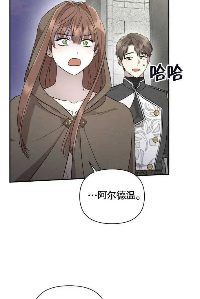 《不要随便亲近我》第04话图42