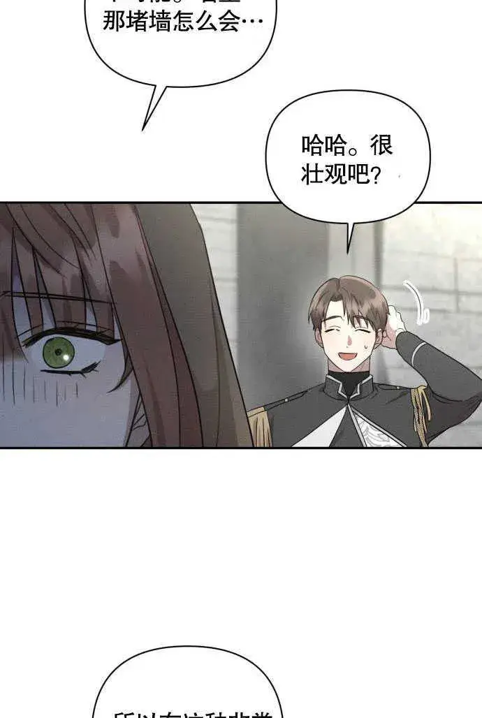 《不要随便亲近我》第04话图46