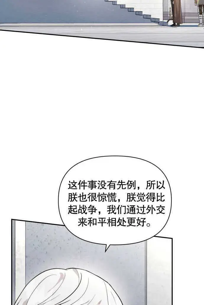 《不要随便亲近我》第04话图58