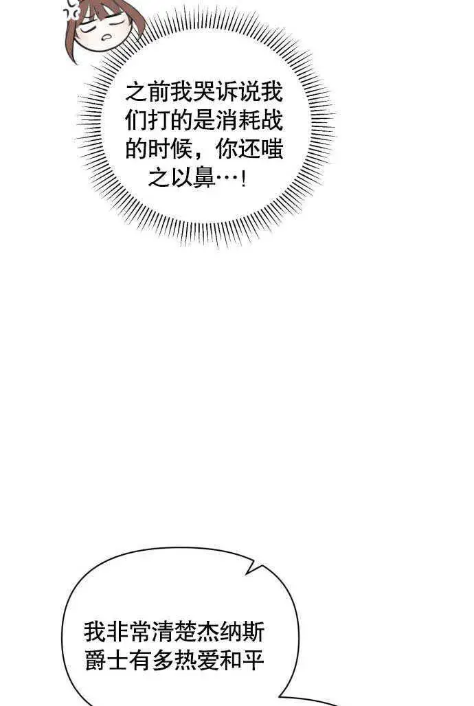 《不要随便亲近我》第04话图60