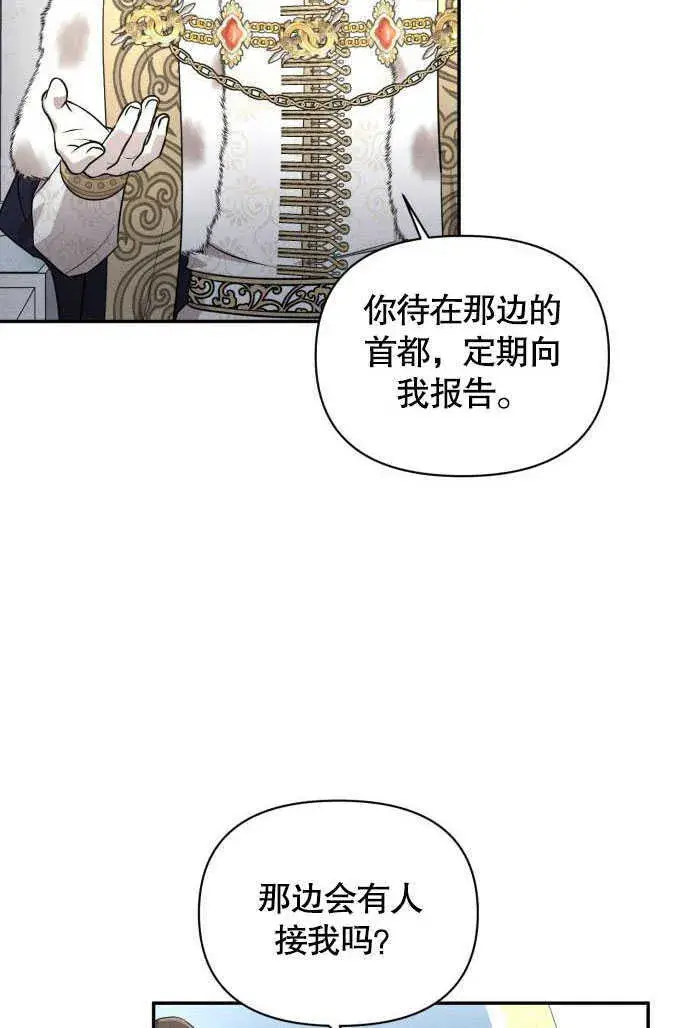 《不要随便亲近我》第04话图65