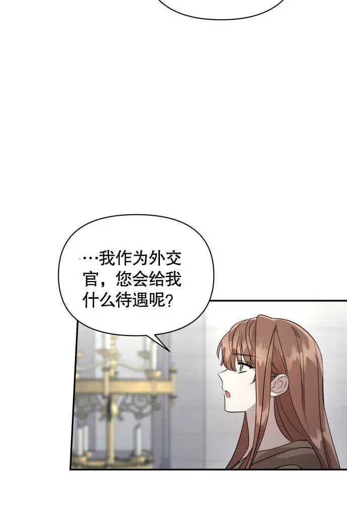 《不要随便亲近我》第04话图67