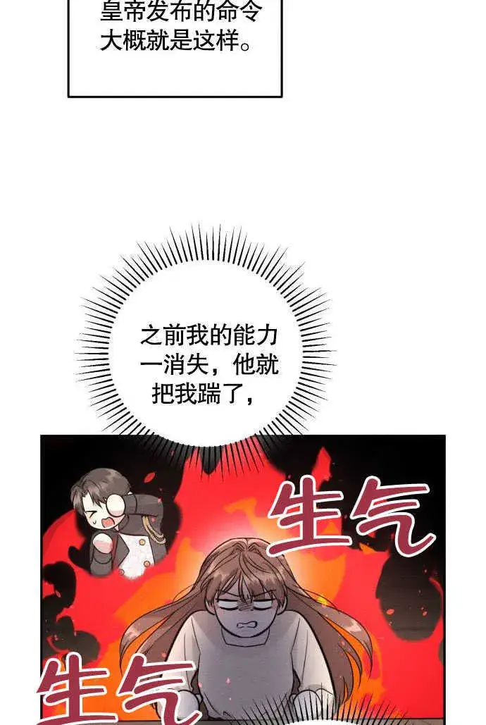 《不要随便亲近我》第04话图7