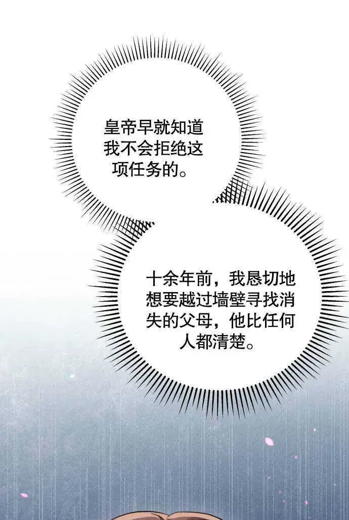 《不要随便亲近我》第04话图71