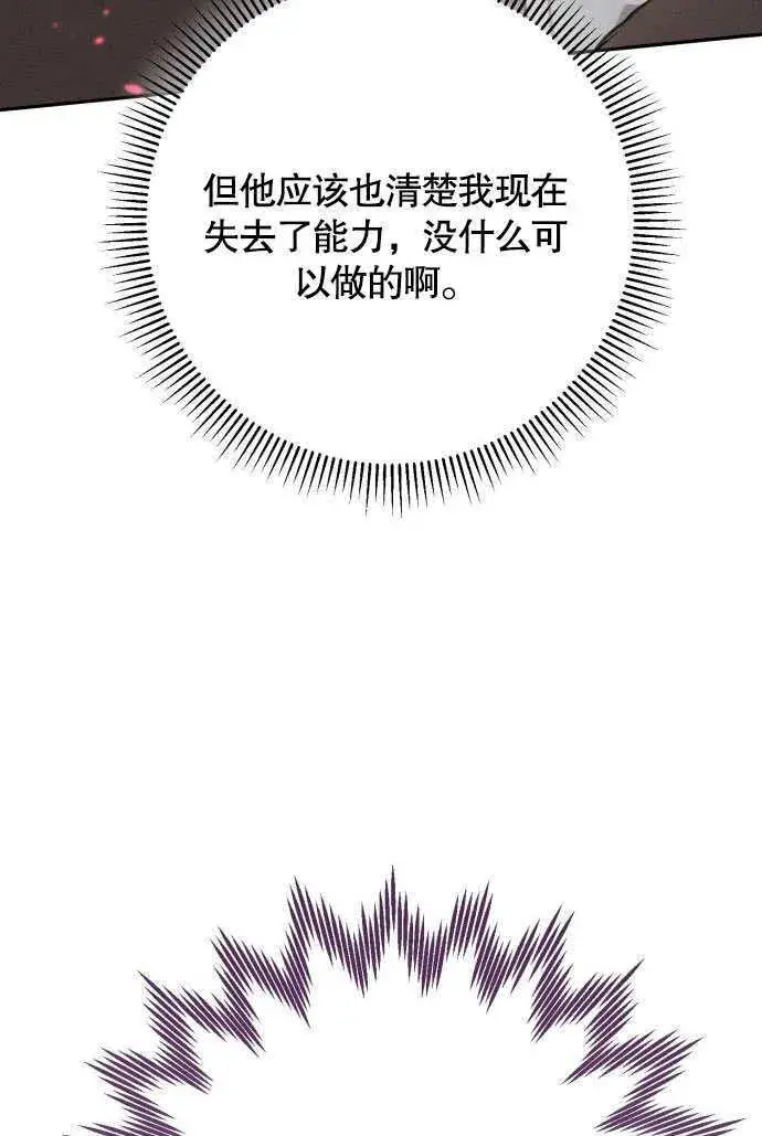 《不要随便亲近我》第04话图73