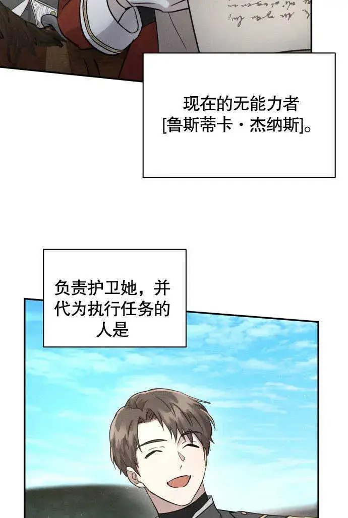 《不要随便亲近我》第04话图78