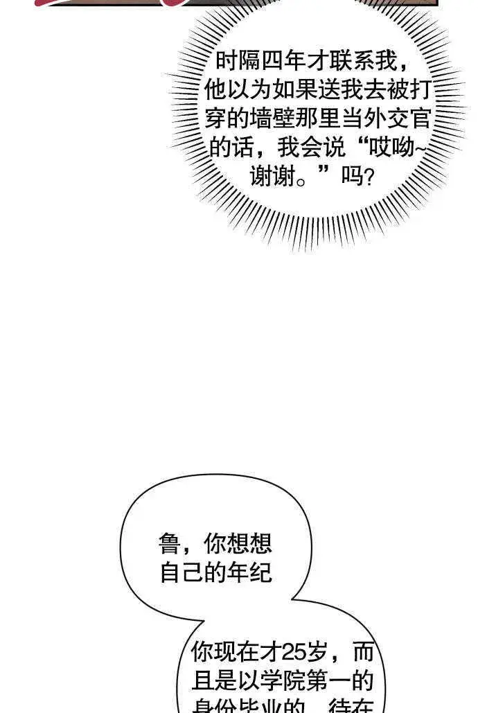 《不要随便亲近我》第04话图8