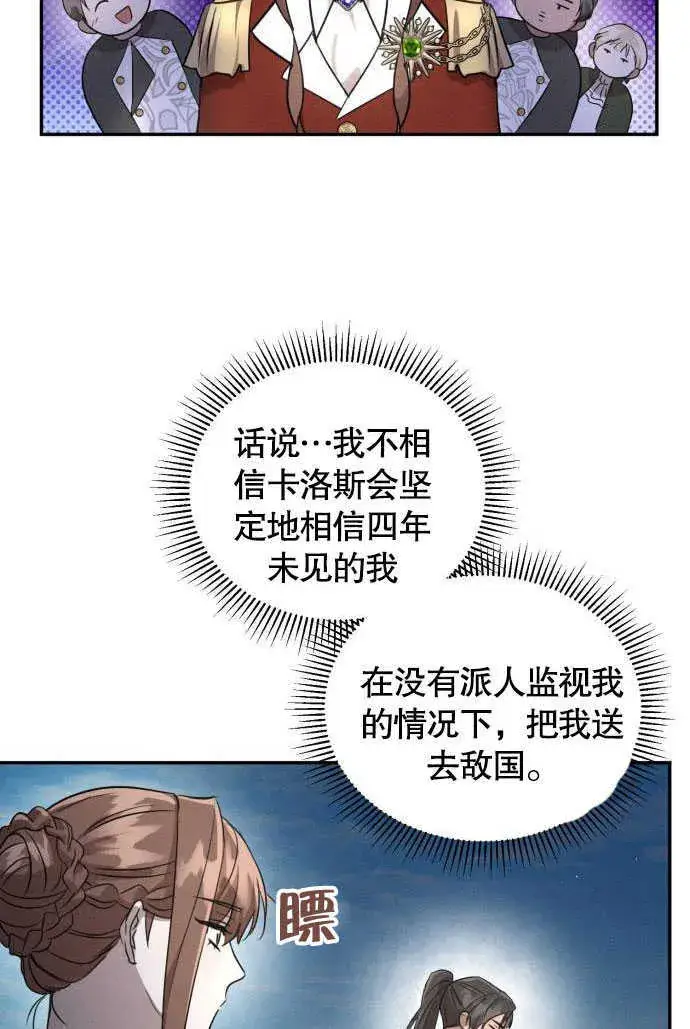 《不要随便亲近我》第04话图82