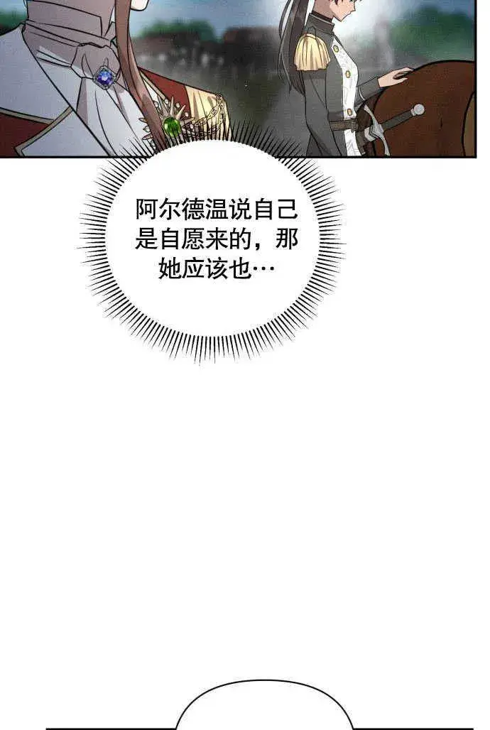 《不要随便亲近我》第04话图83