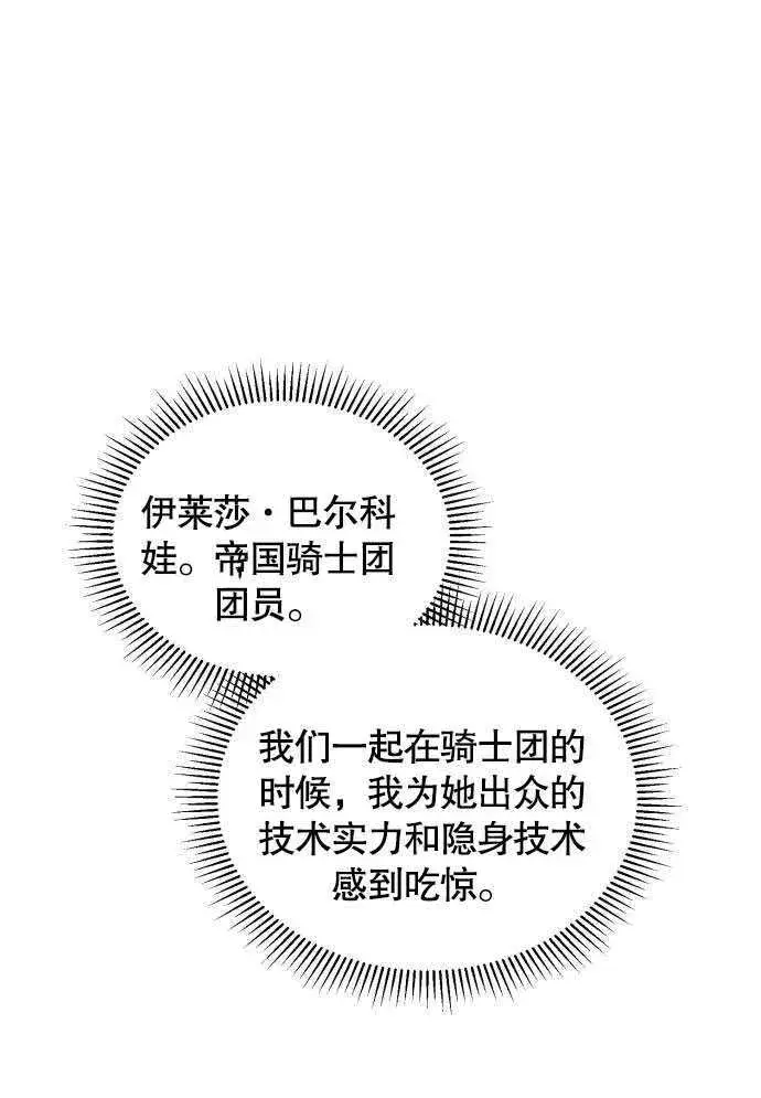 《不要随便亲近我》第04话图85
