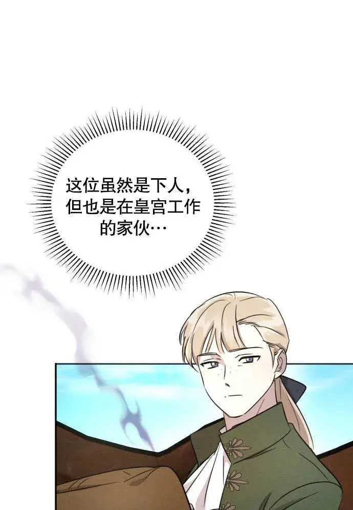 《不要随便亲近我》第04话图89