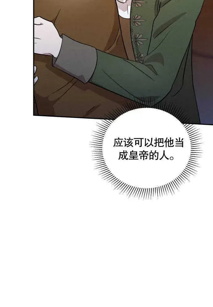 《不要随便亲近我》第04话图90