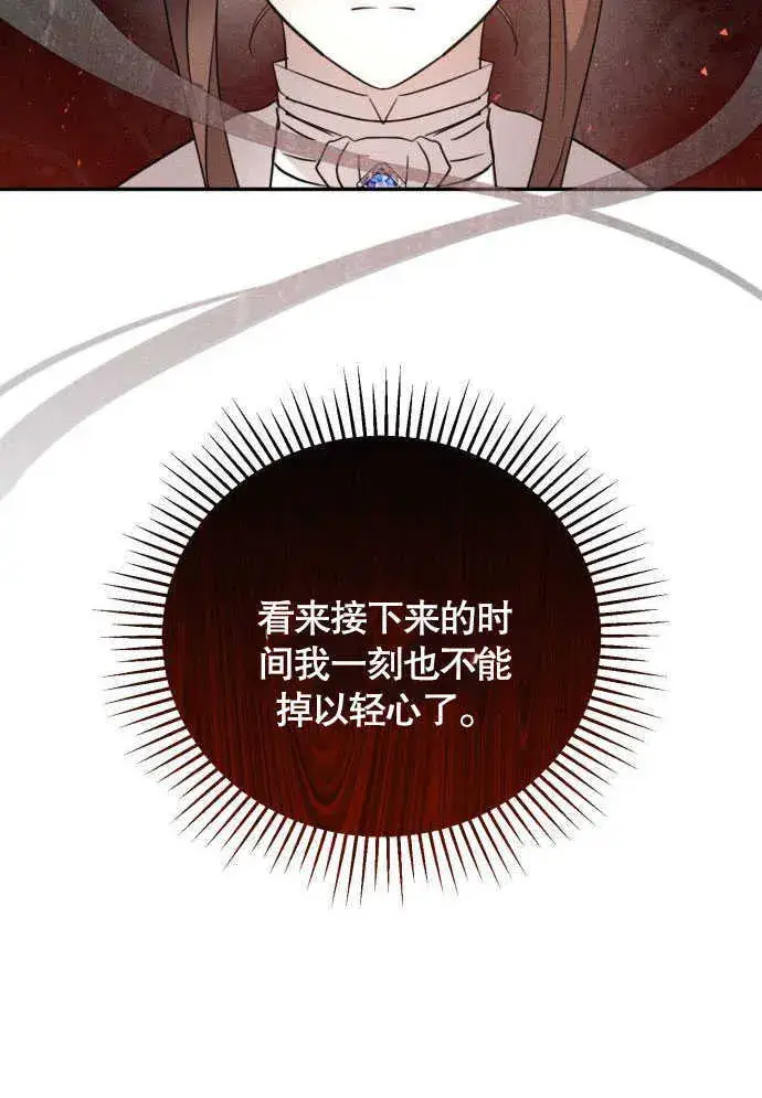《不要随便亲近我》第04话图94