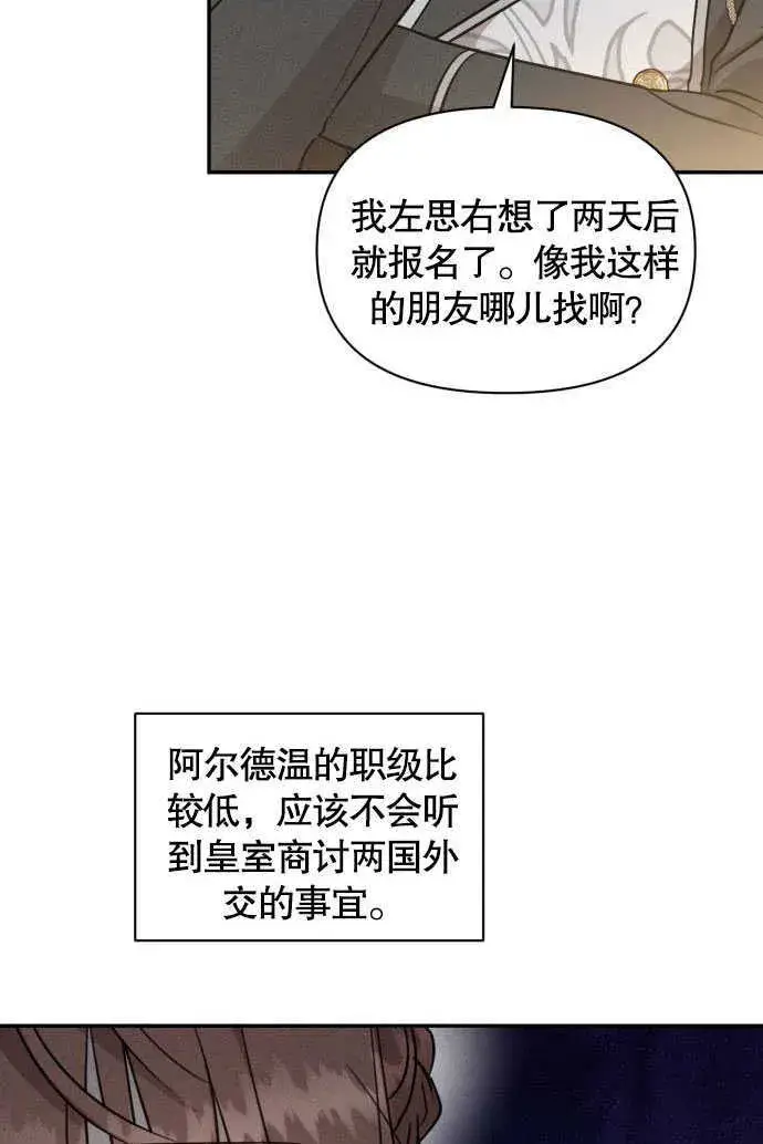 《不要随便亲近我》第05话图101