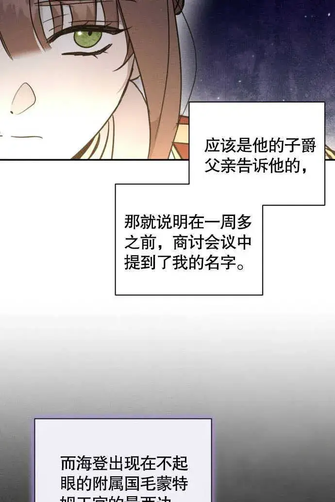 《不要随便亲近我》第05话图102