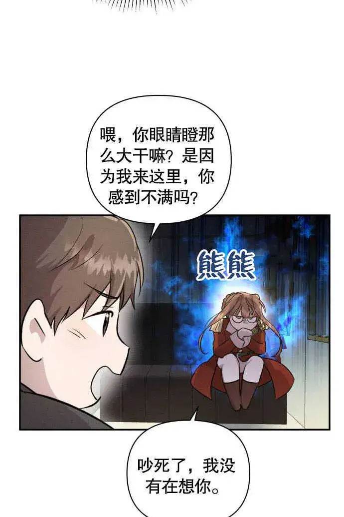 《不要随便亲近我》第05话图106