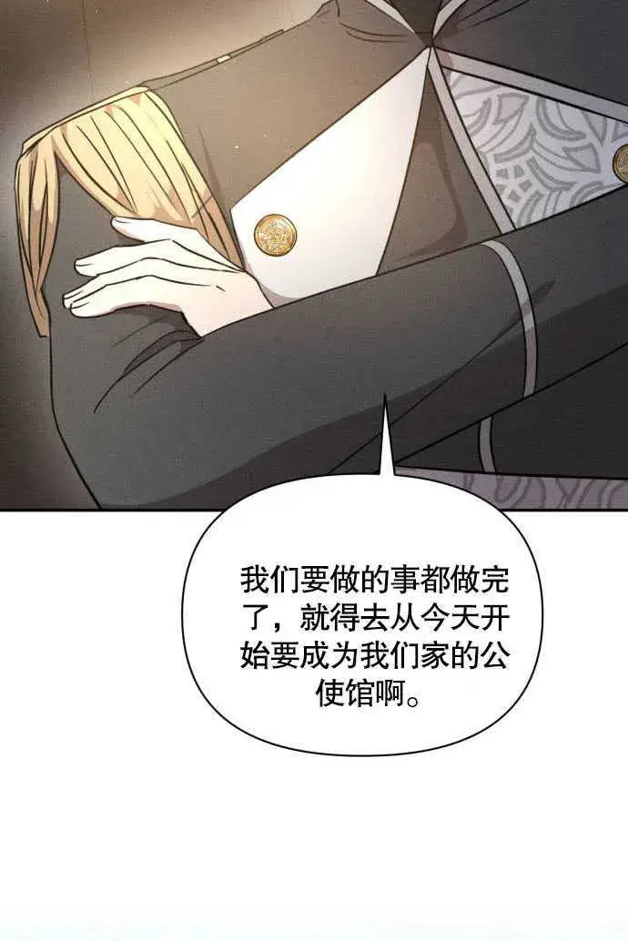 《不要随便亲近我》第05话图109