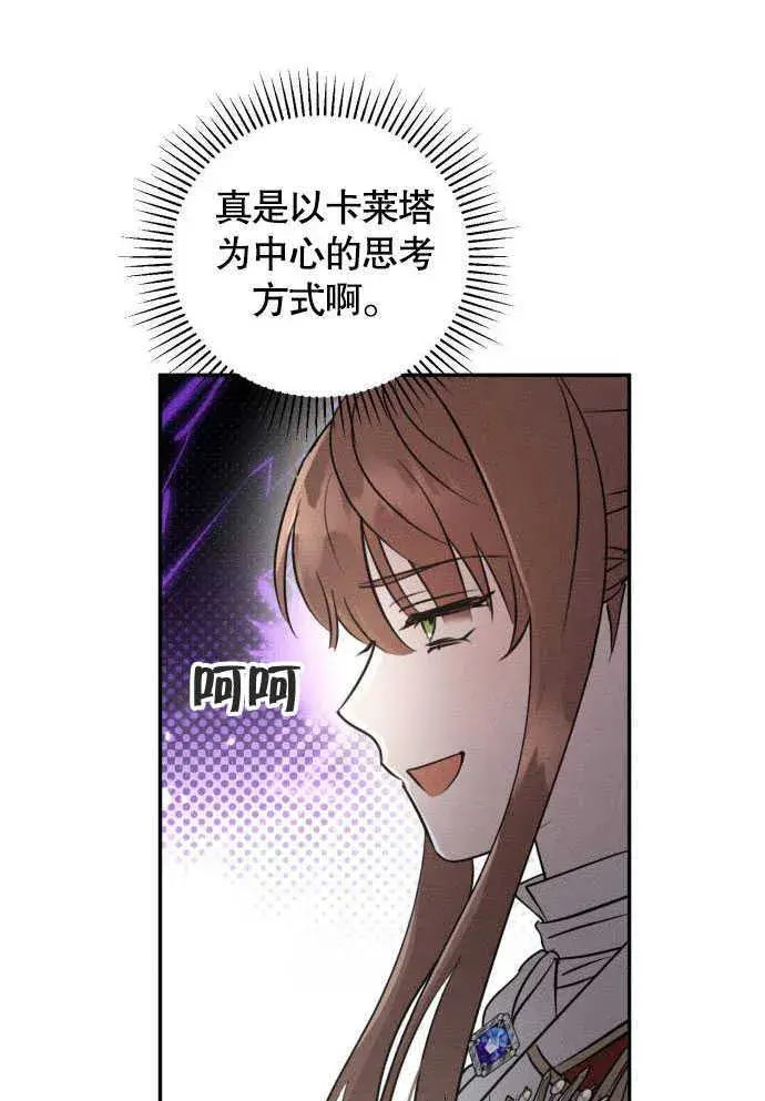 《不要随便亲近我》第05话图11