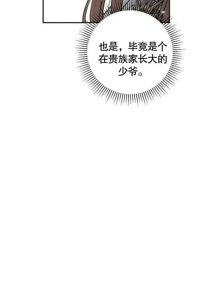 《不要随便亲近我》第05话图12