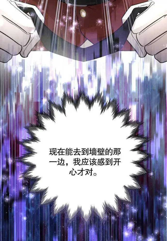 《不要随便亲近我》第05话图21