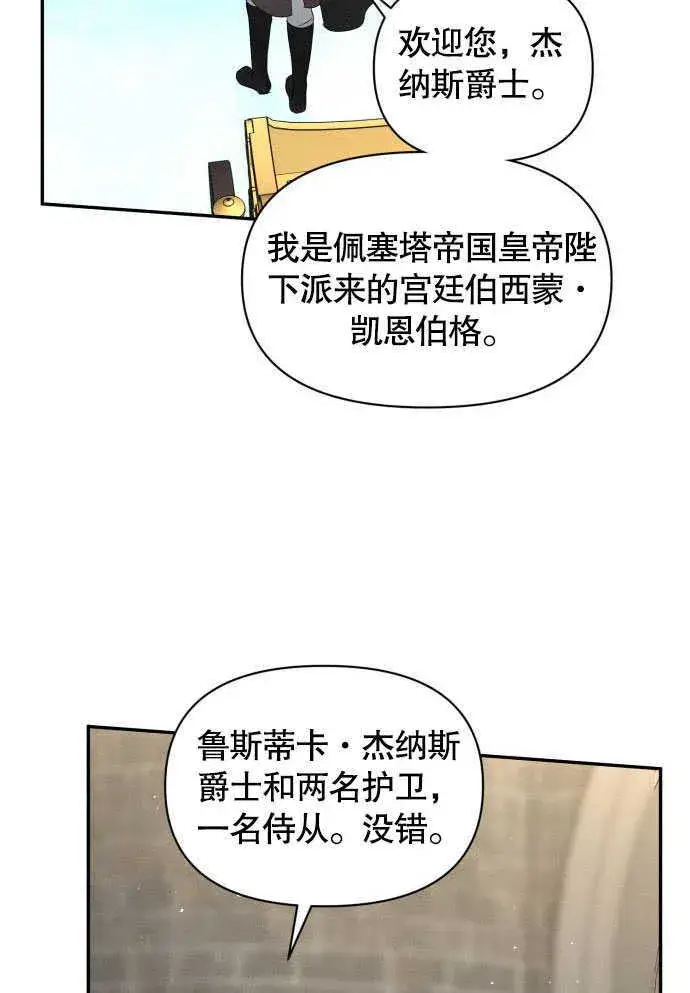 《不要随便亲近我》第05话图36