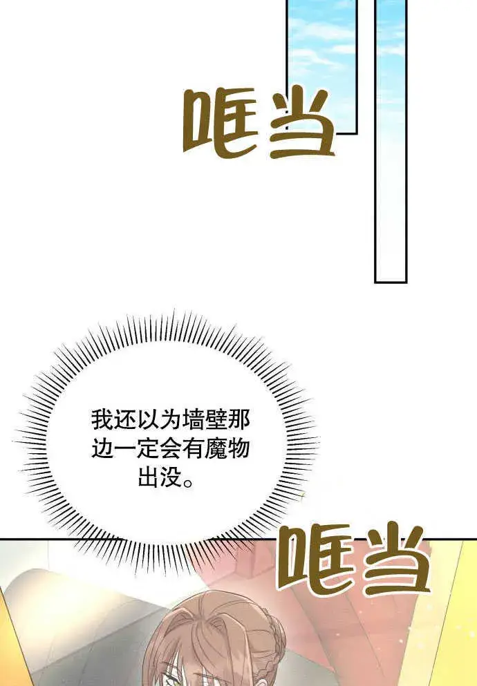 《不要随便亲近我》第05话图39