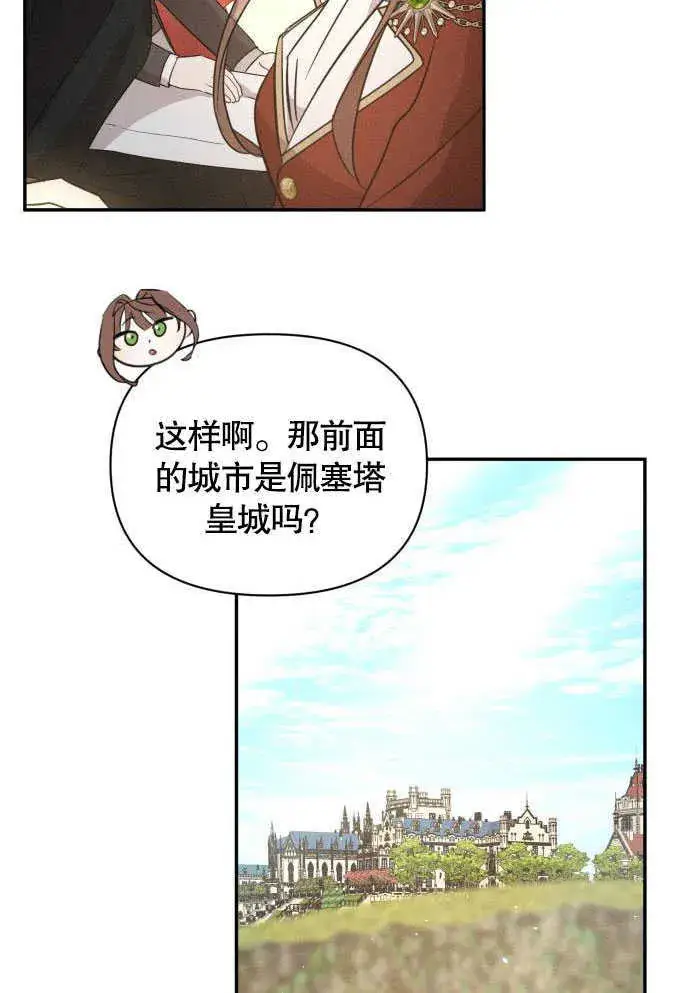 《不要随便亲近我》第05话图43