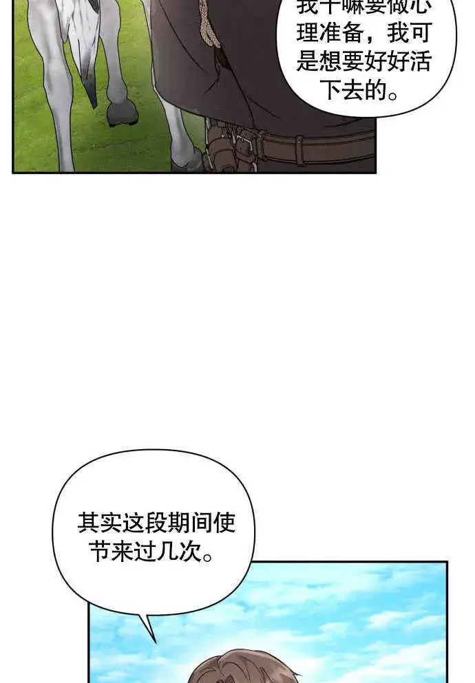 《不要随便亲近我》第05话图6