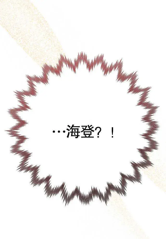 《不要随便亲近我》第05话图69