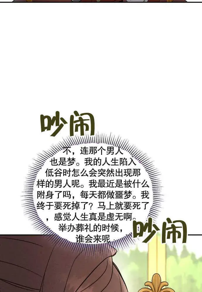 《不要随便亲近我》第05话图73