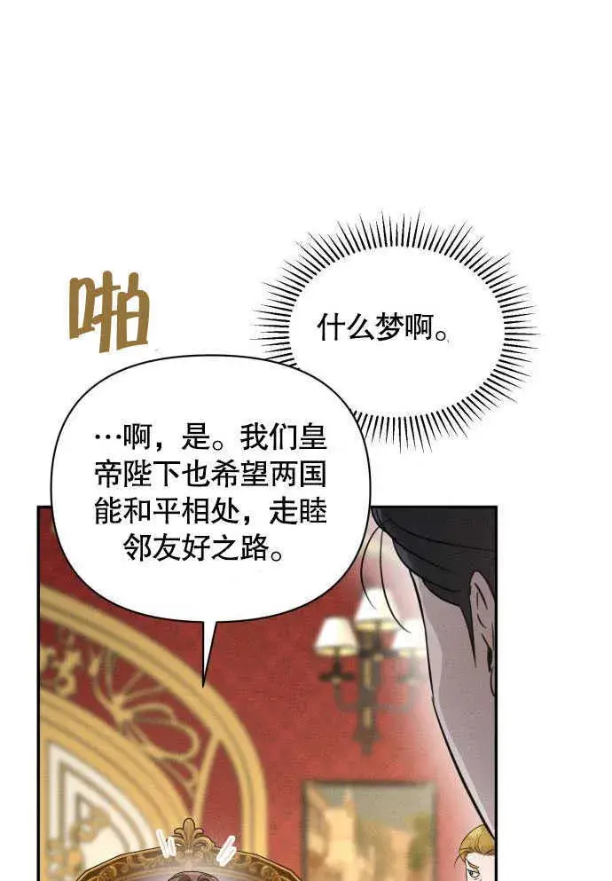 《不要随便亲近我》第05话图75
