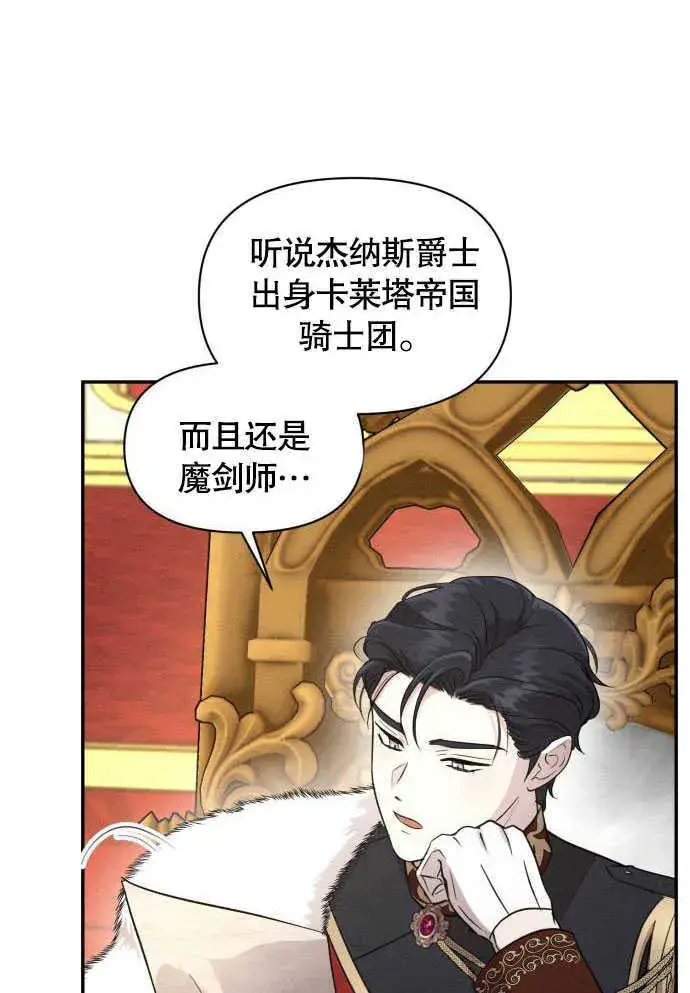 《不要随便亲近我》第05话图77