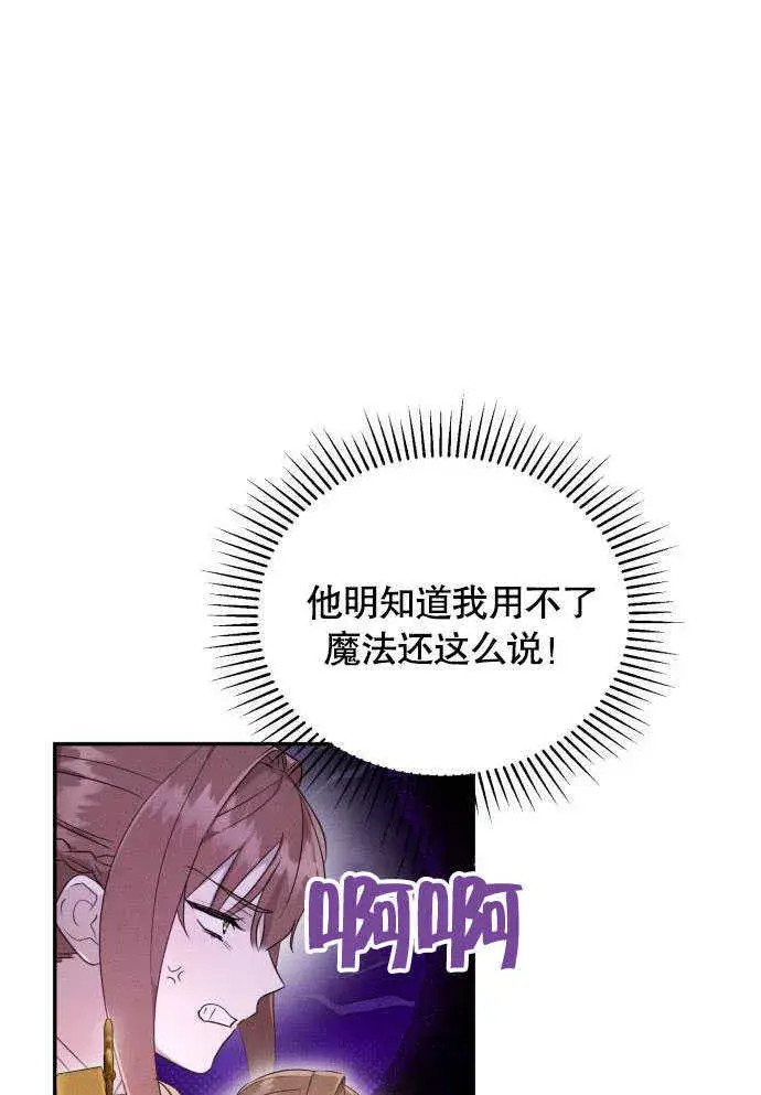 《不要随便亲近我》第05话图80