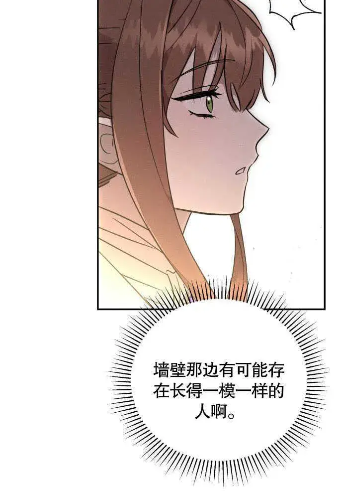 《不要随便亲近我》第05话图82