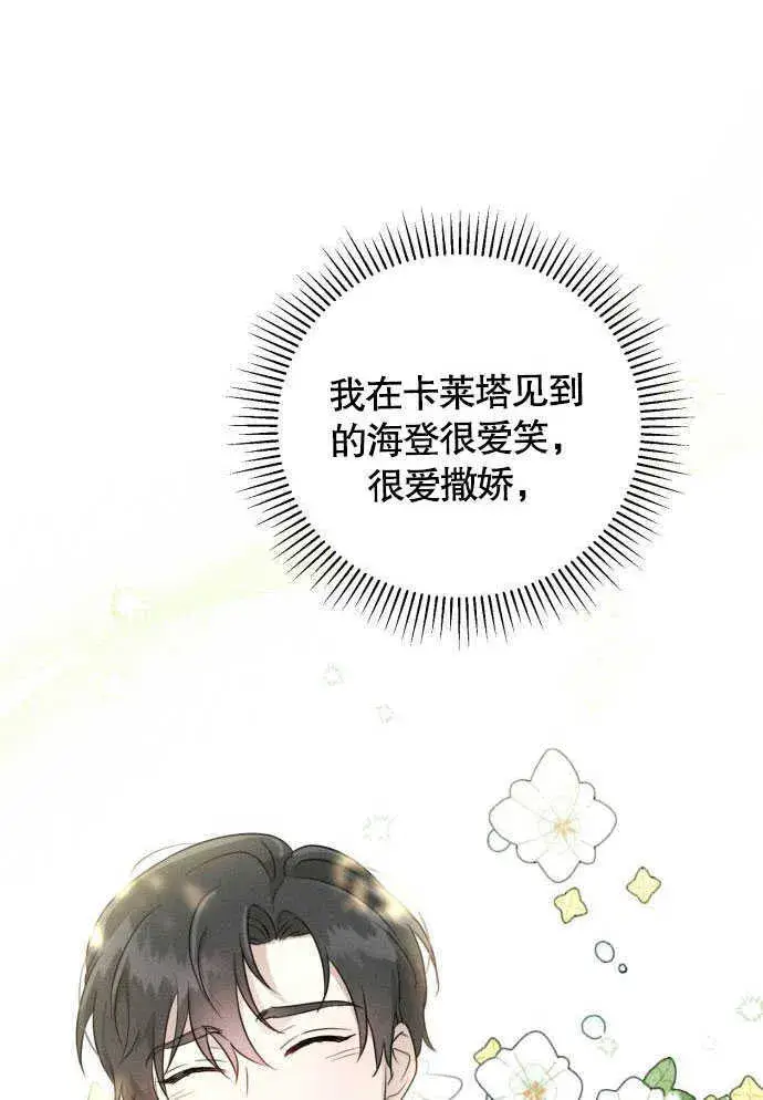 《不要随便亲近我》第05话图83