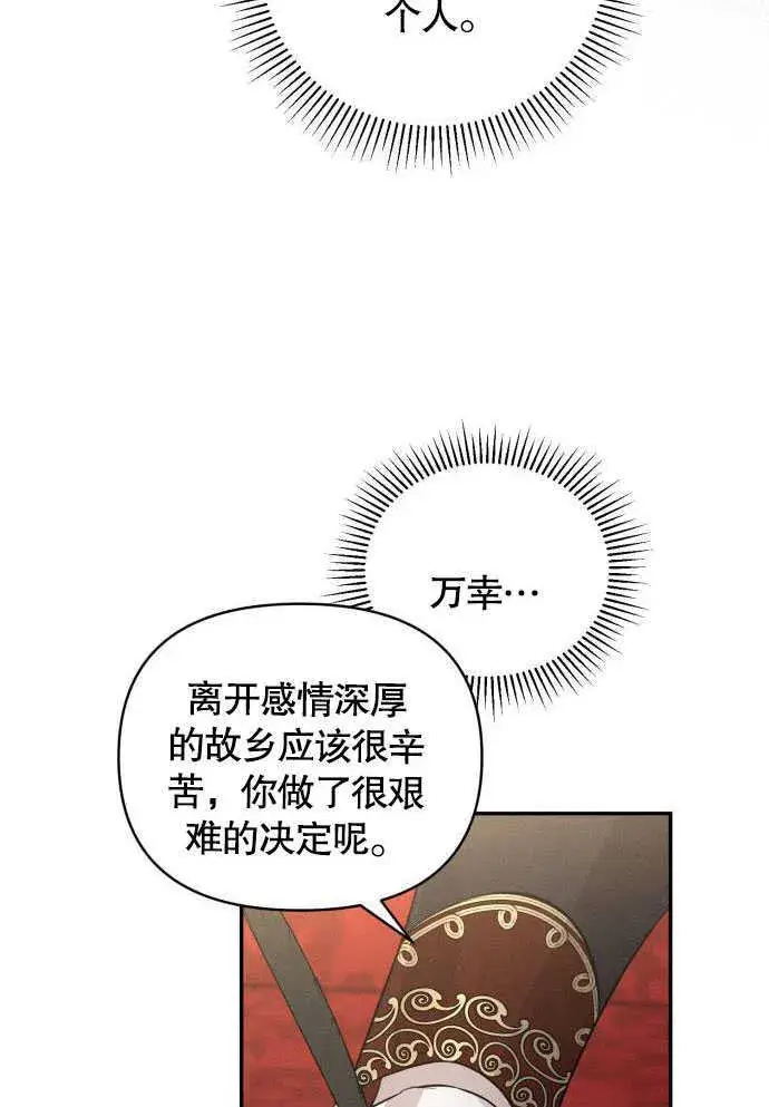 《不要随便亲近我》第05话图86