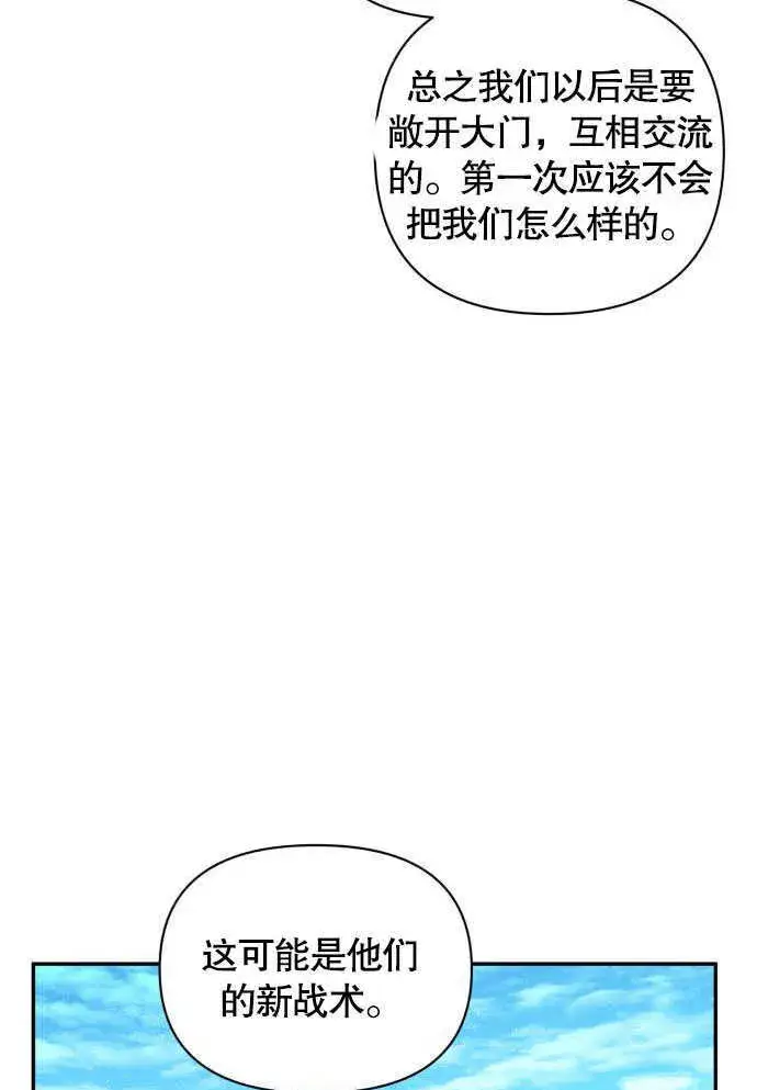 《不要随便亲近我》第05话图9