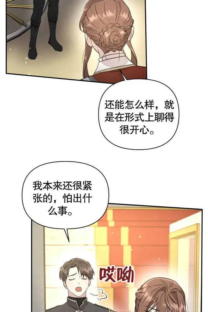 《不要随便亲近我》第05话图97