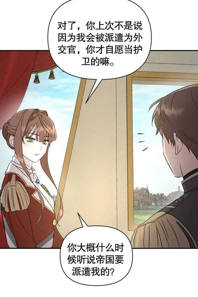 《不要随便亲近我》第05话图99