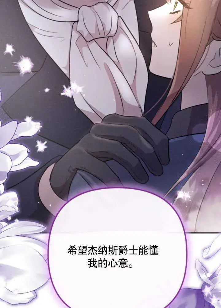 《不要随便亲近我》第06话图100
