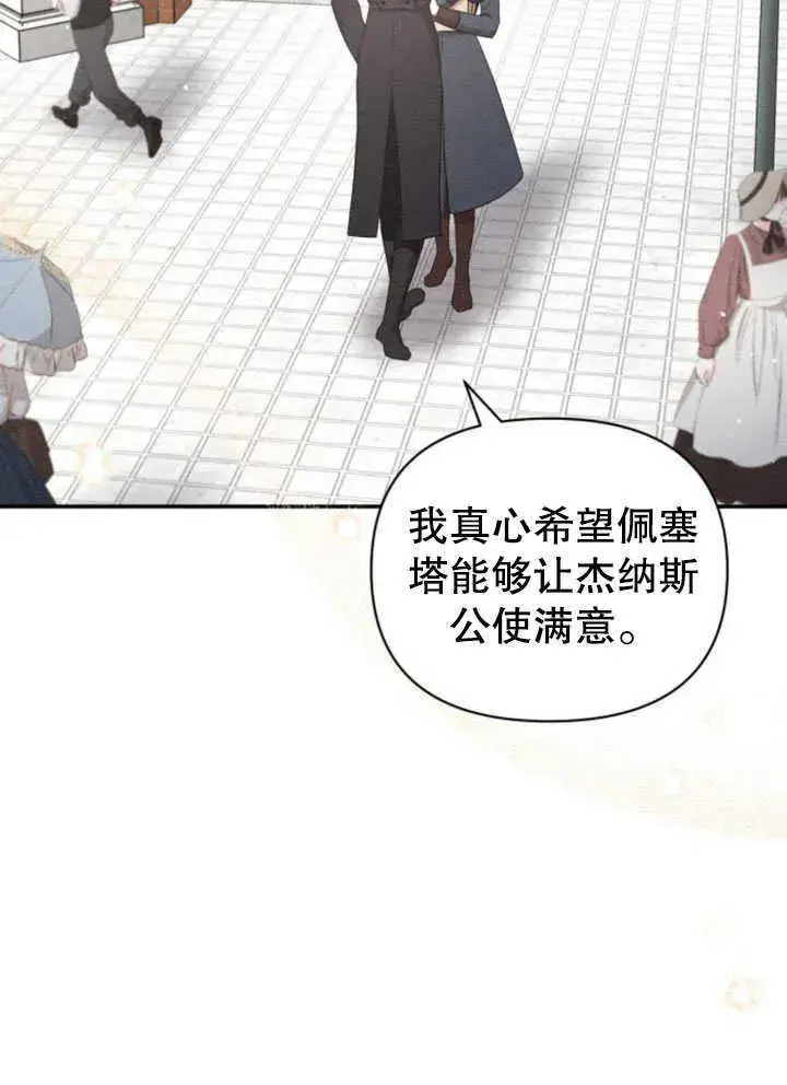 《不要随便亲近我》第06话图103