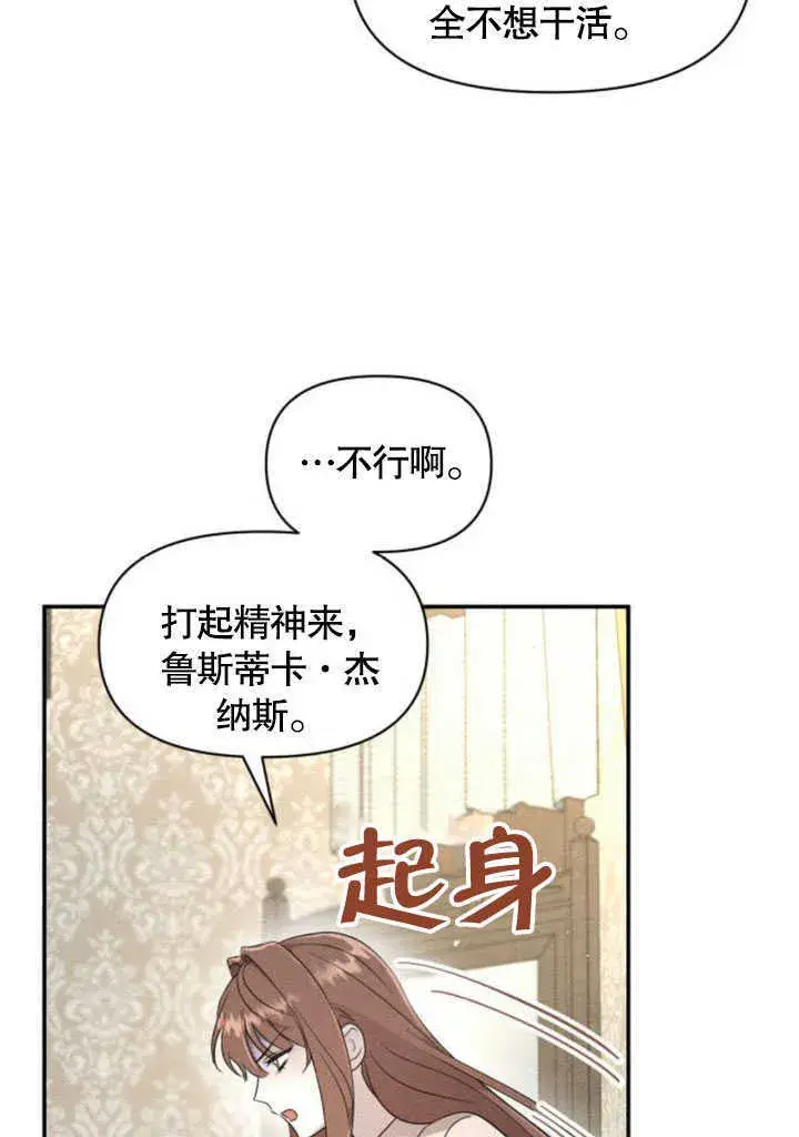 《不要随便亲近我》第06话图11